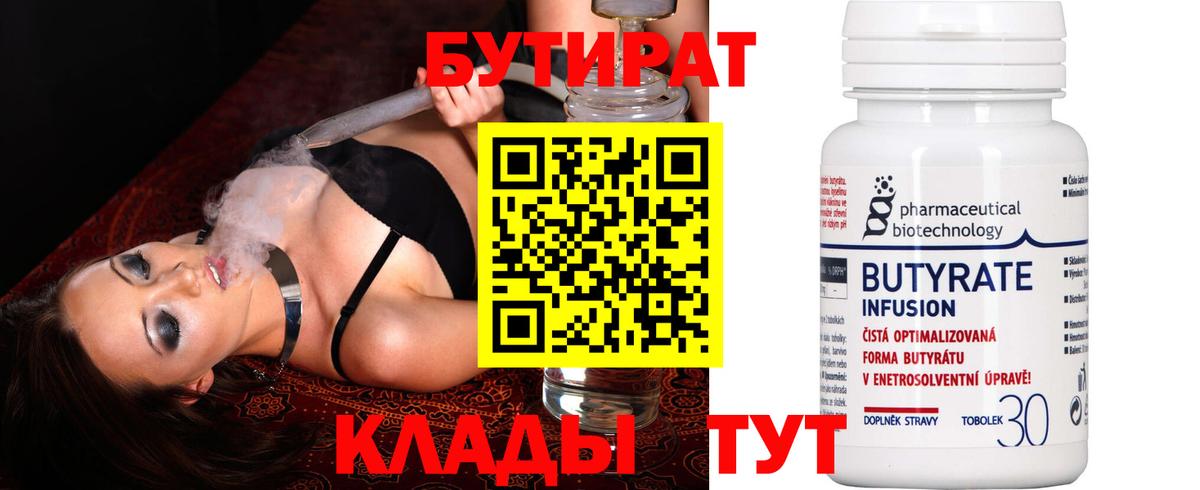 БУТИРАТ вода Новокузнецк