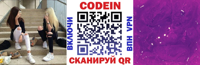 Codein напиток Lean (лин)  Новокузнецк 