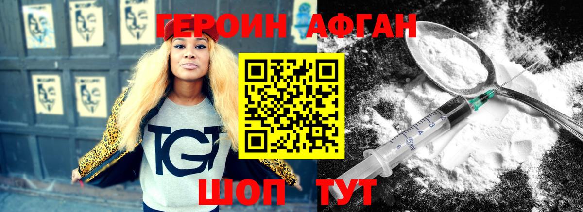 Героин Heroin Новокузнецк