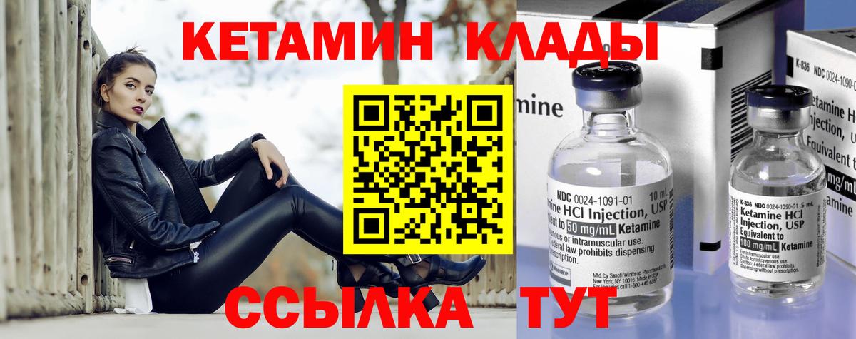 Новокузнецк  Кетамин VHQ  Вход с VPN 