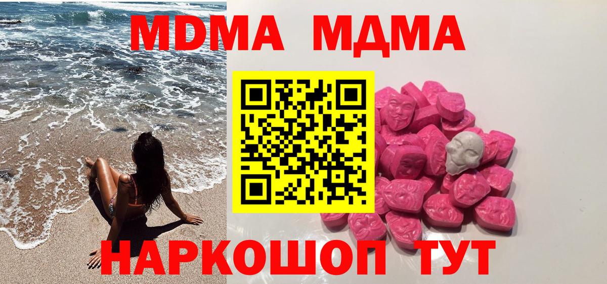 Новокузнецк  МДМА crystal  Вход с VPN  МДМА кристаллы 