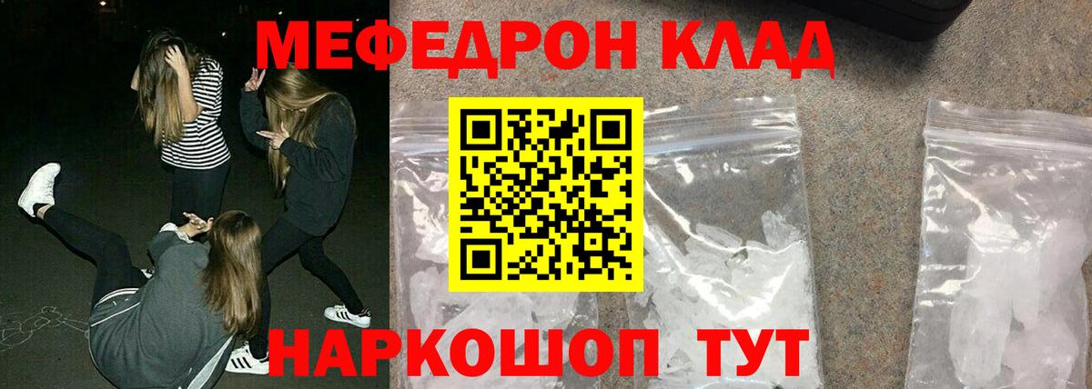 МЯУ-МЯУ мука  Мефедрон  МЕФ  МЕФ 4 MMC  Вход с VPN  Новокузнецк 