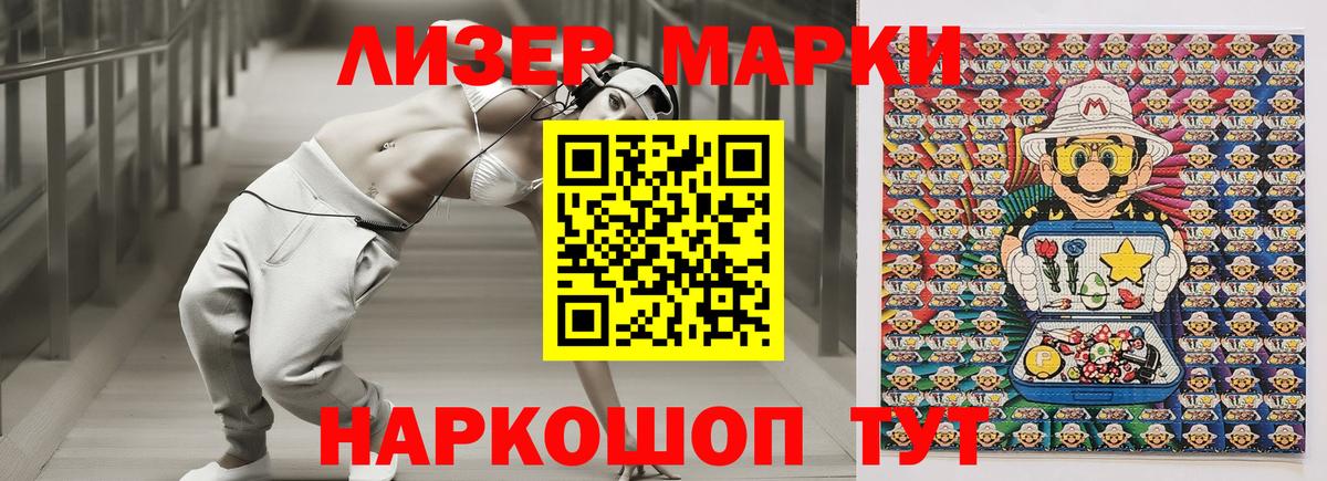 Наркотические марки 1,8мг  Вход с VPN  Марки 25I-NBOMe  Новокузнецк 