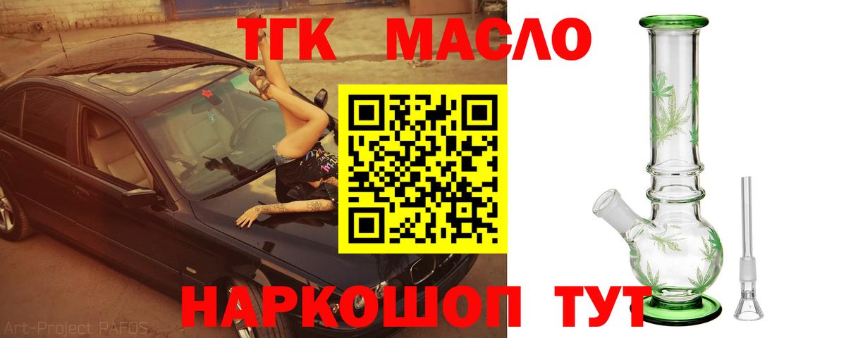 ТГК вейп с тгк  Вход с VPN  Новокузнецк  Дистиллят ТГК вейп с тгк 